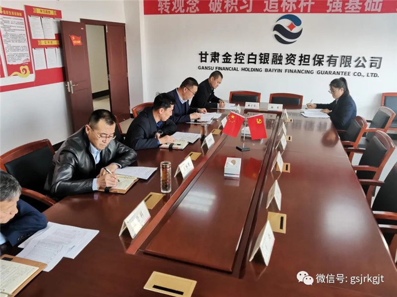 甘肃开云手机白银担保公司召开梳理盘点重点工作专题会