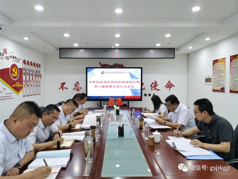 开云手机酒泉担保召开董事会及年度股东会