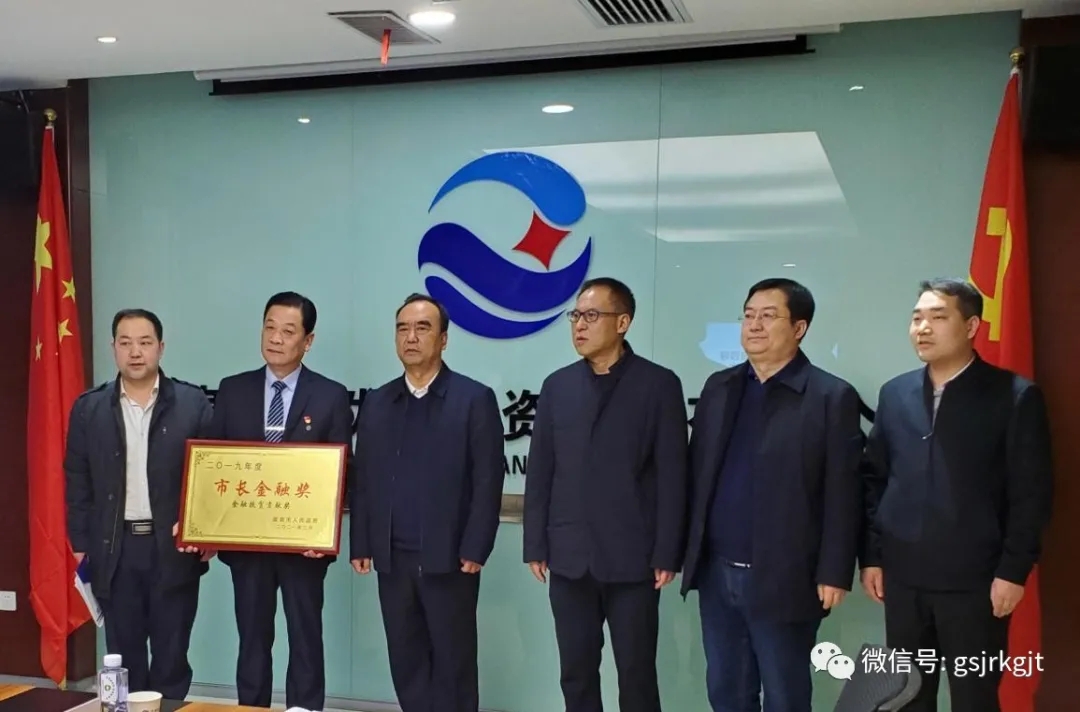 陇南市副市长薛小勇莅临开云手机陇南担保调研指导工作并颁授“市长金融奖”