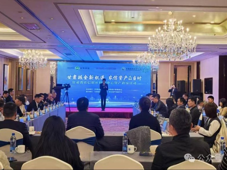 企业动态丨甘肃掘金新机遇 农信资产正当时——甘肃股权交易中心联合甘肃省农信联社特资中心举办“甘肃省农信联社特资中心资产路演活动”