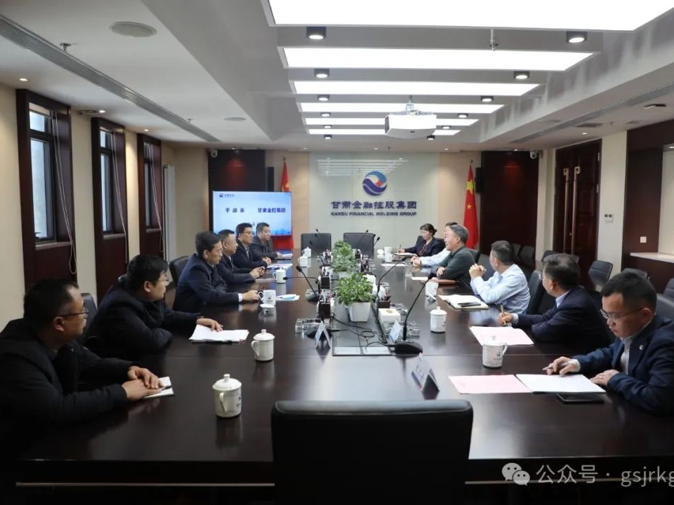 平凉市与开云手机官方网站-开云(中国)华龙证券开展座谈交流