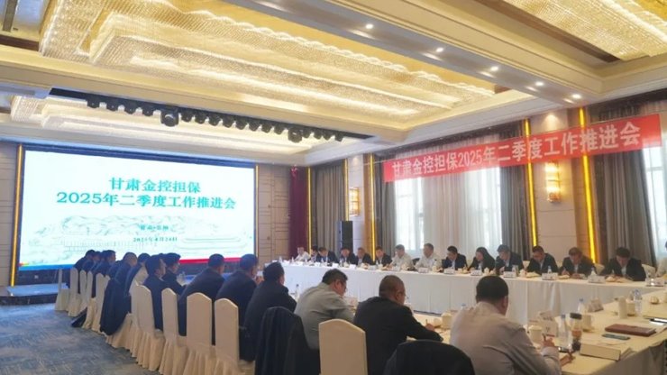甘肃开云手机担保召开二季度工作推进会