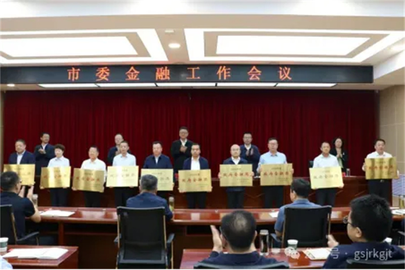 开云手机天水担保连续七年荣获“天水市政府金融奖”