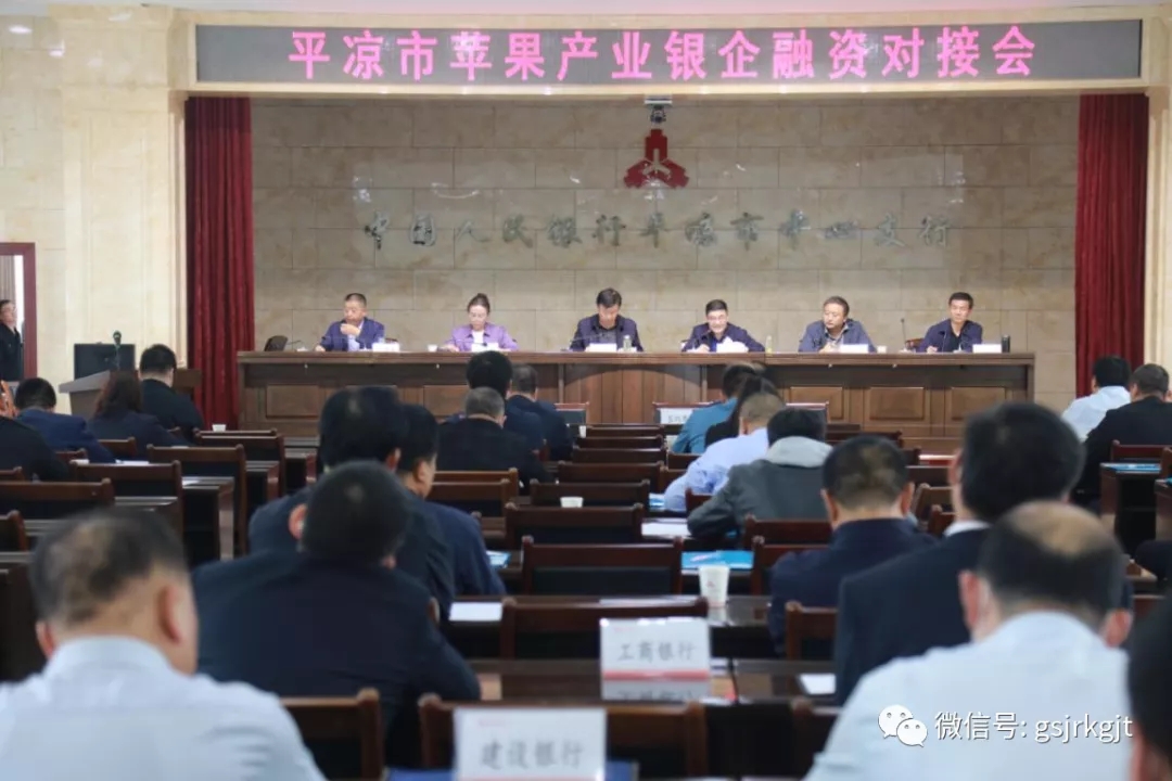 开云手机平凉担保公司积极支持果品企业发展