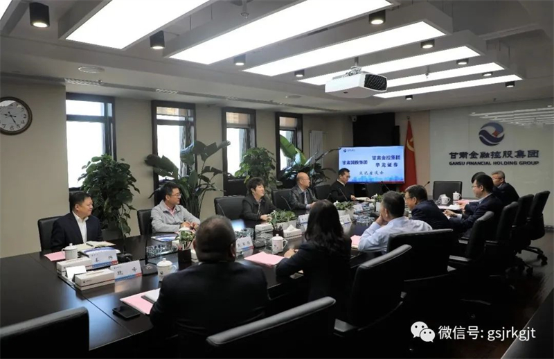 甘肃国投开云手机与开云手机官方网站-开云(中国)华龙证券开展工作交流